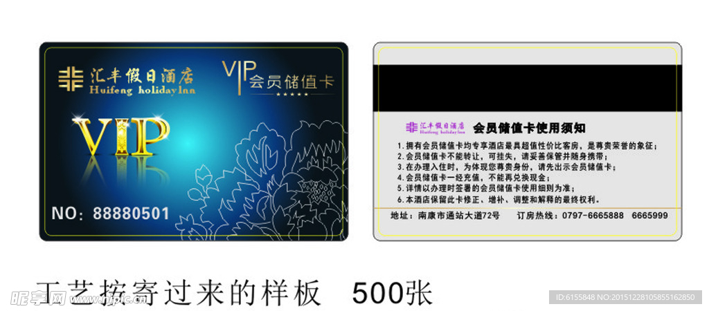 酒店VIP卡