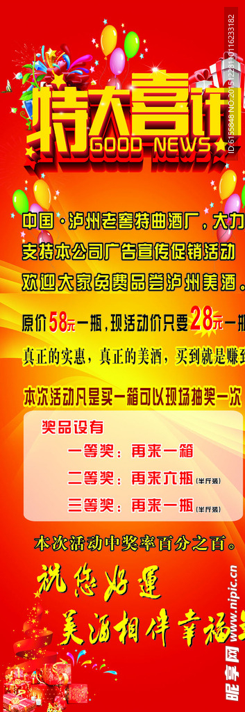特大喜讯X展架