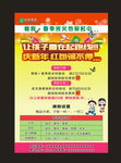 学校海报  教育  培训