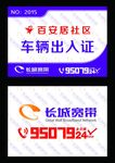 长城宽带出入证