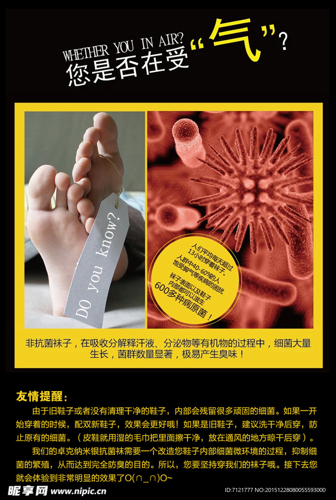 防臭袜微信推广