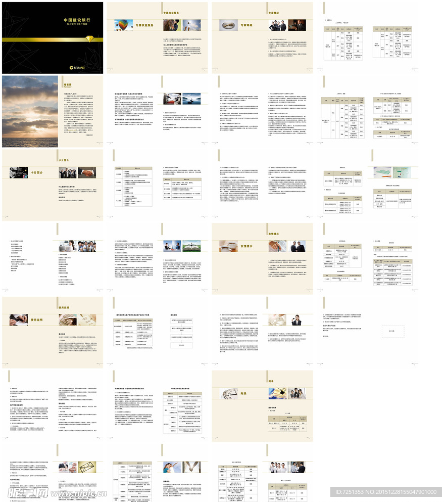 金融业务私人银行卡宣传画册