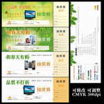 抽奖券