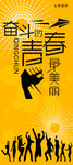 公司激励海报