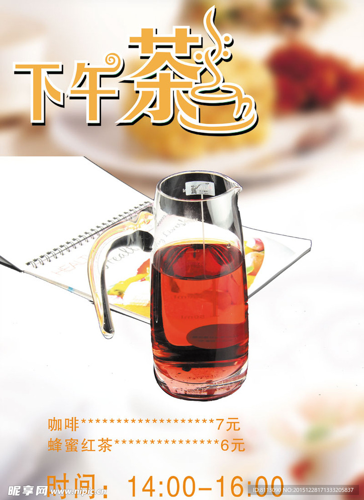 红茶海报