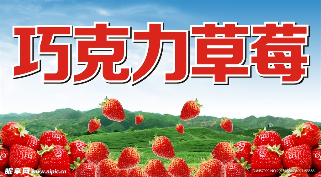 草莓