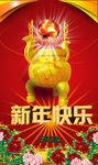 新年快乐