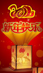 新年快乐