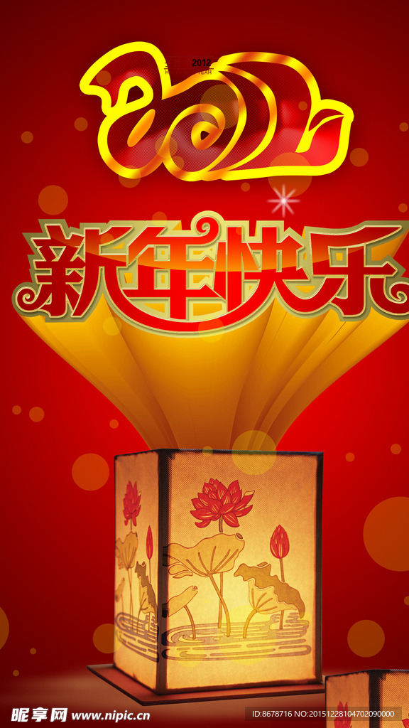 新年快乐