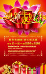 迎新年广告