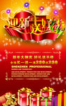 迎新年广告