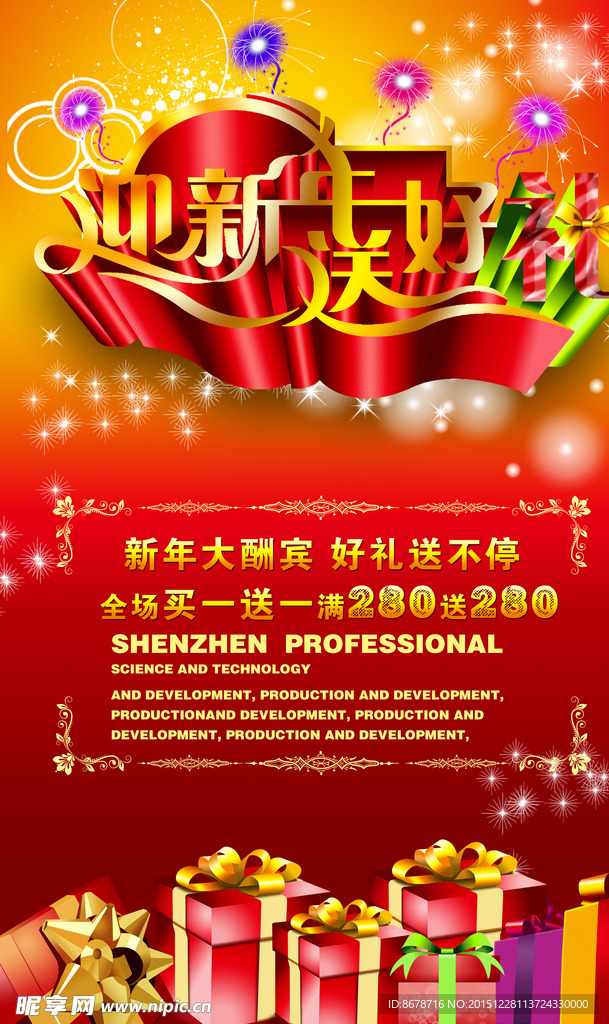 迎新年广告