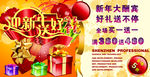 迎新年广告