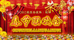 春节联欢晚会
