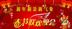 春节联欢晚会