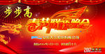 春节联欢晚会