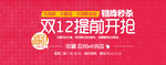 双12促销
