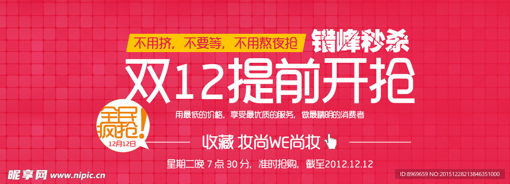 双12促销