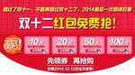 双12促销