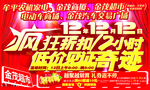 双12促销