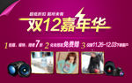 双12促销