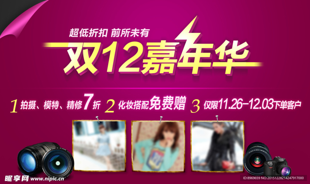 双12促销