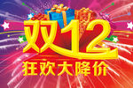 双12促销