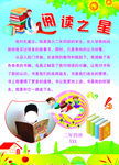 阅读之星