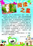阅读之星