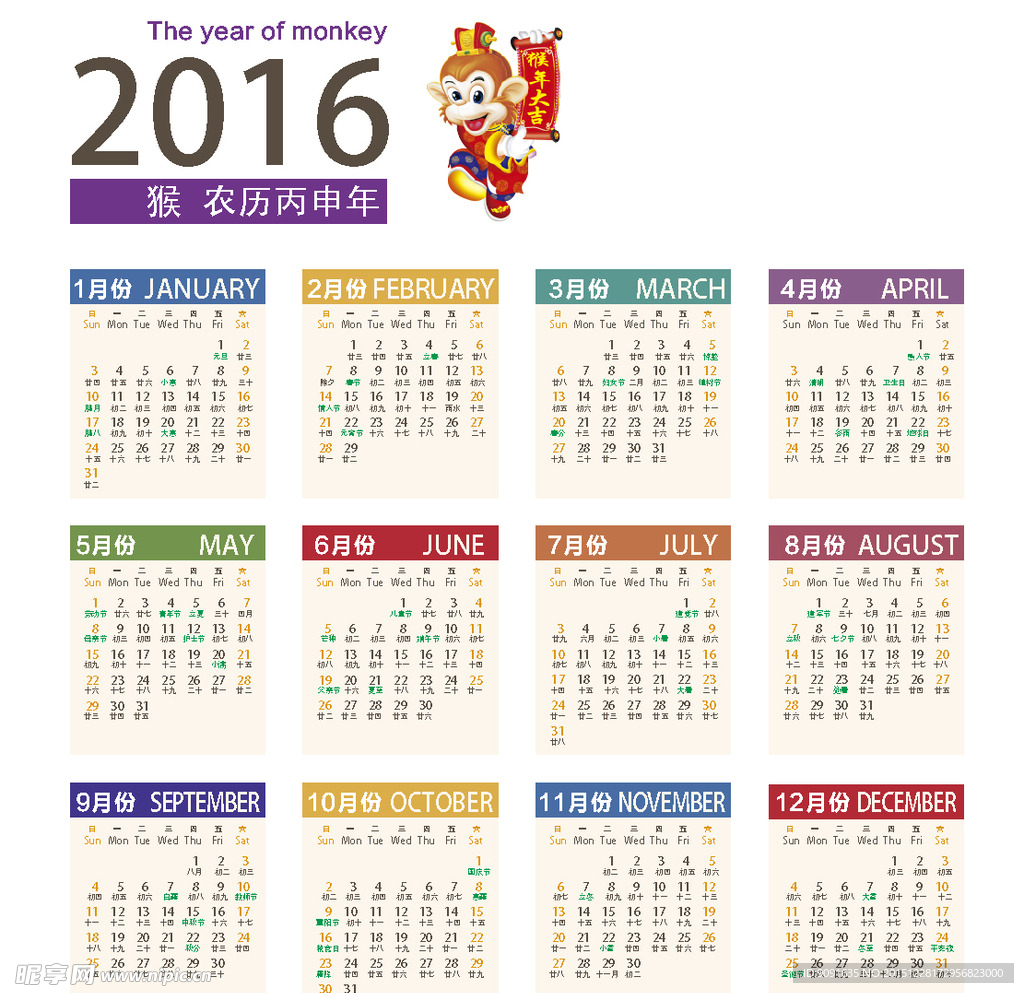 2016日历