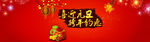 淘宝喜迎元旦跨年约惠活动海报