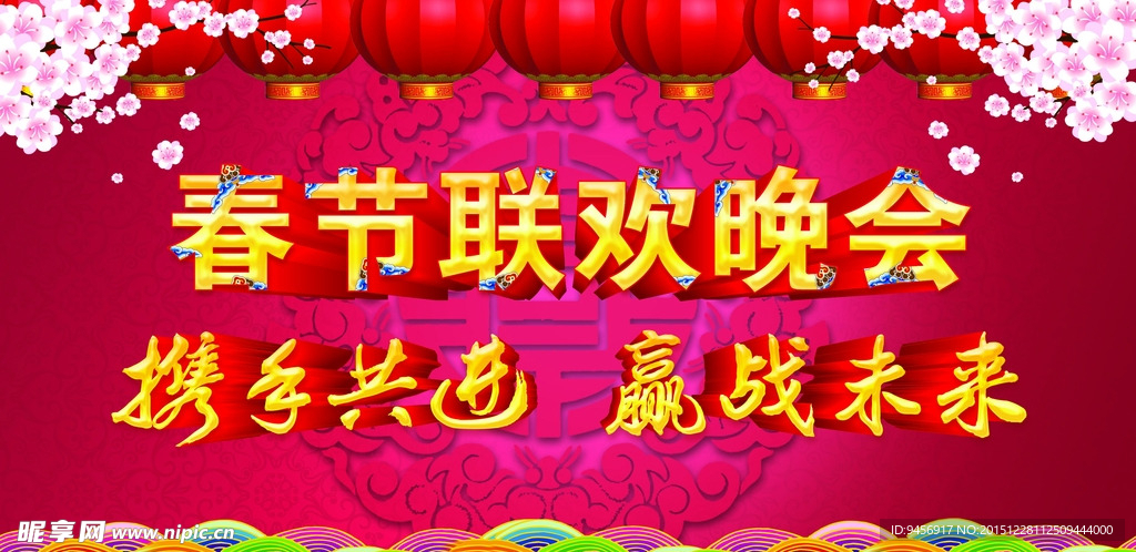 春节联欢晚会背景