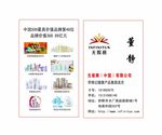 无限极  名片