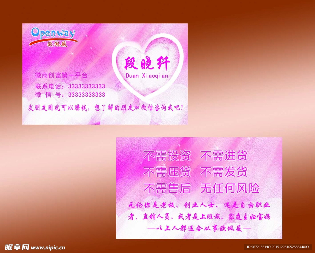 欧佩薇 名片