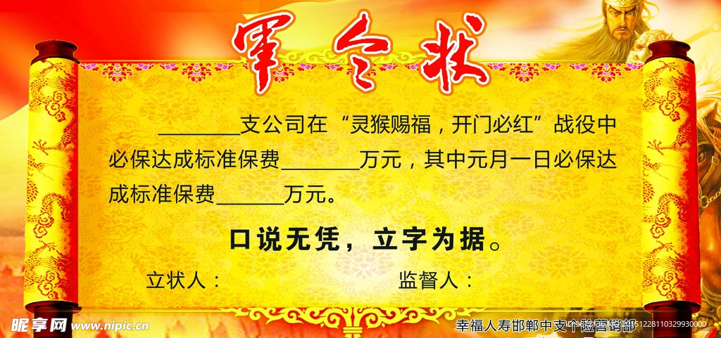 军令状 责任状