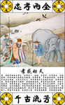 忠孝两全  千古流芳 古代孝