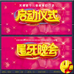 尾牙晚会 启动仪式