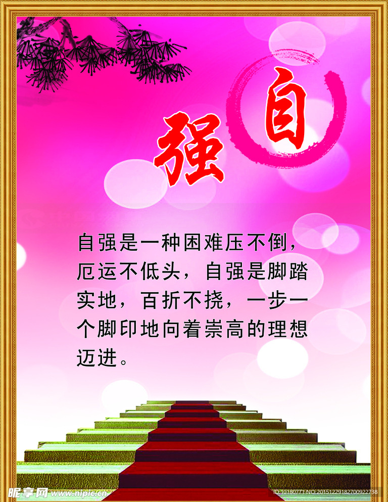学校标语