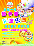 鲁卡奇儿童乐园