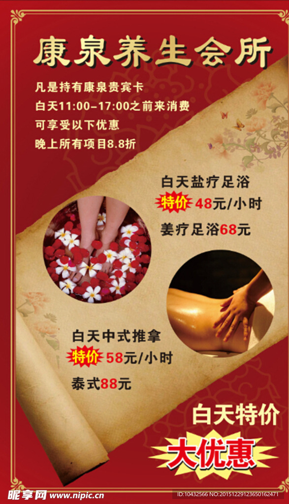 养生保健