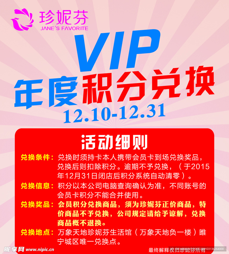 积分 兑换
