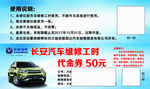 长安汽车维修工时代金券