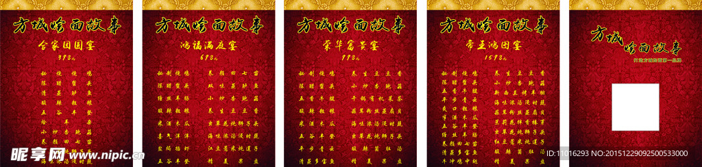 年夜饭菜谱