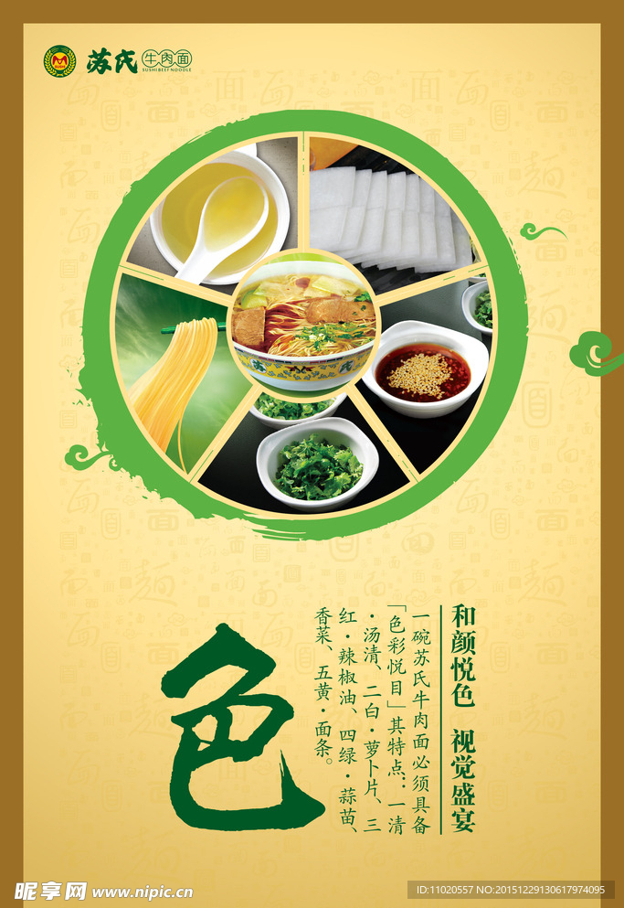 苏氏牛肉面