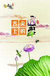 舌尖上的餐厅
