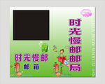 时光慢邮吧