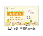 最美微笑卡 VIP卡