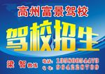 驾校招生
