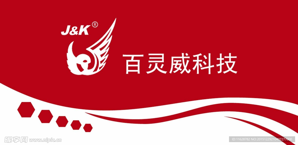 标志 LOGO  百灵威科技