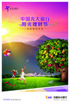 自然清新广大银行理财节宣传海报